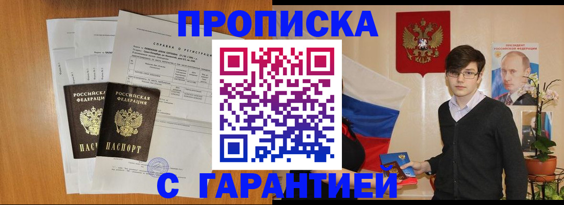 прописка штамп в Ульяновске